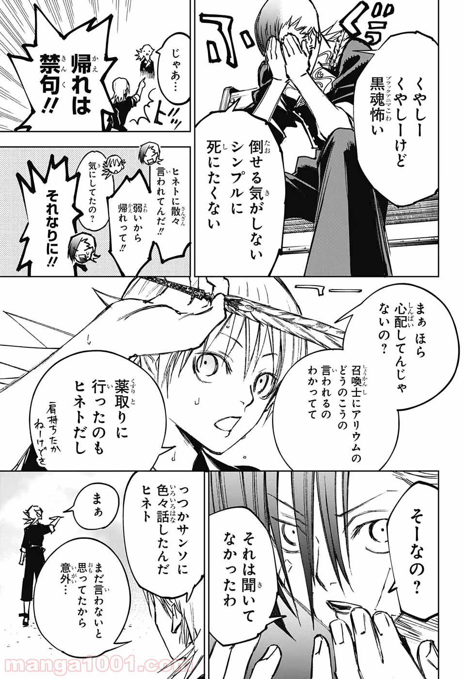 DEAR CALL ディア コール - 第6話 - Page 17