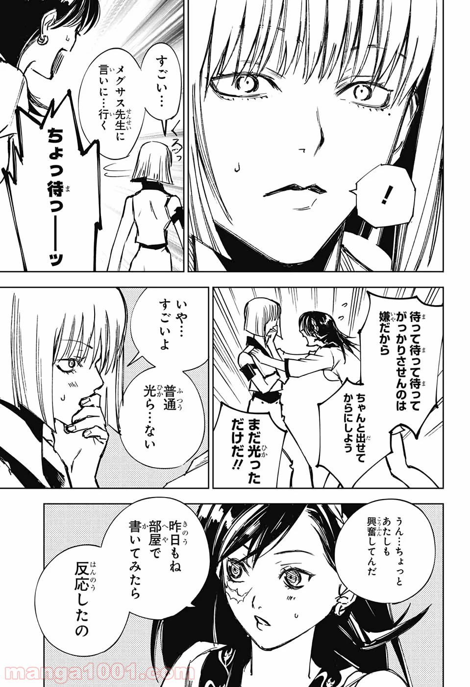 DEAR CALL ディア コール - 第6話 - Page 23