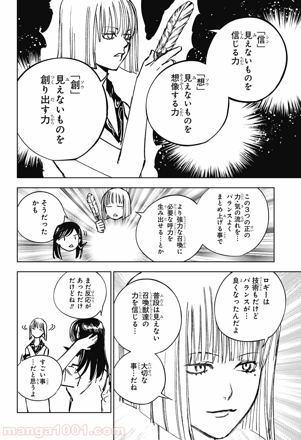 DEAR CALL ディア コール - 第6話 - Page 26