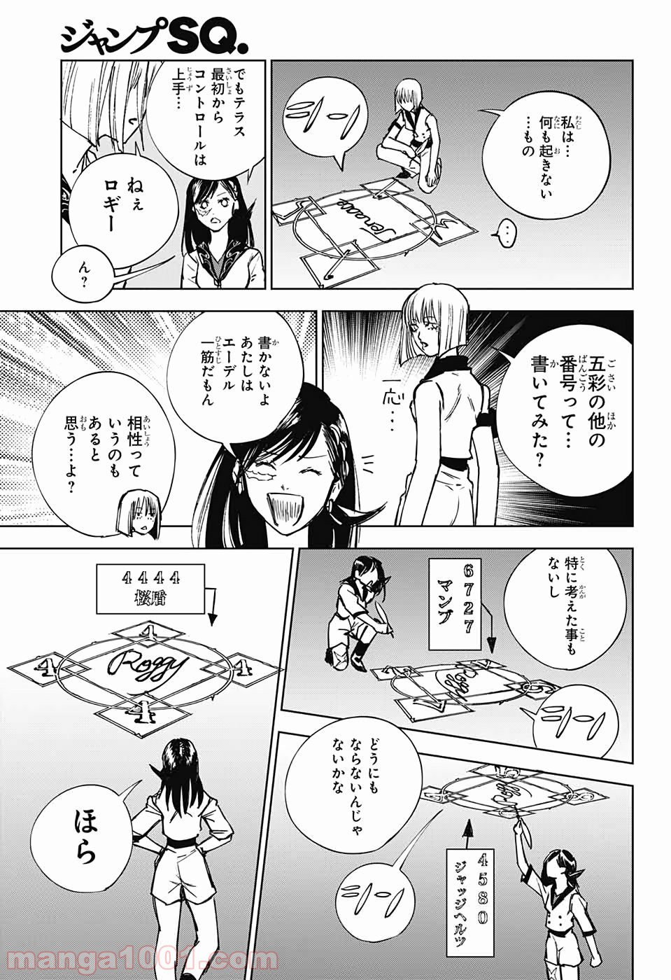 DEAR CALL ディア コール - 第6話 - Page 27