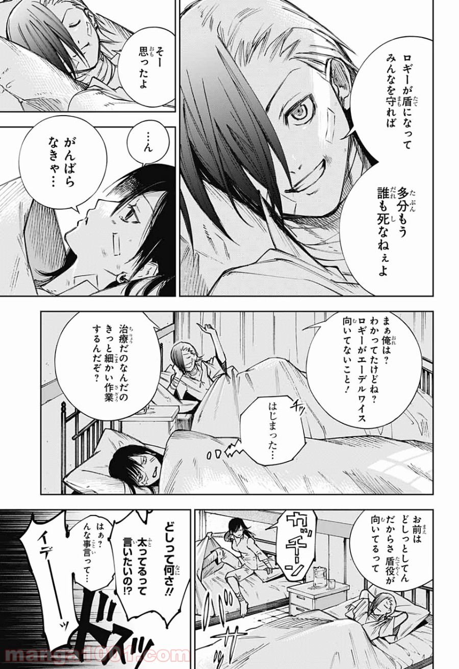 DEAR CALL ディア コール - 第7話 - Page 23