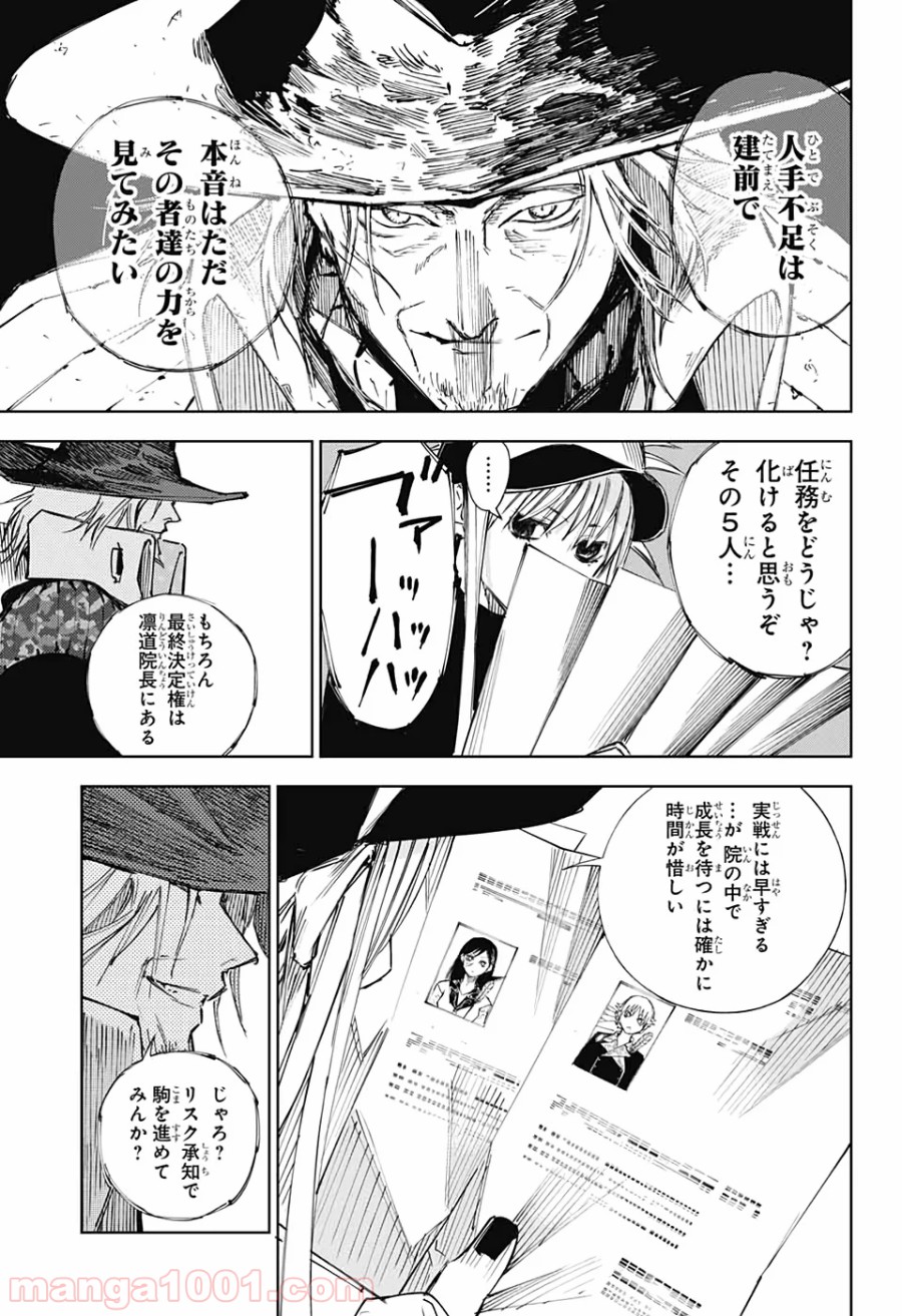 DEAR CALL ディア コール - 第7話 - Page 29