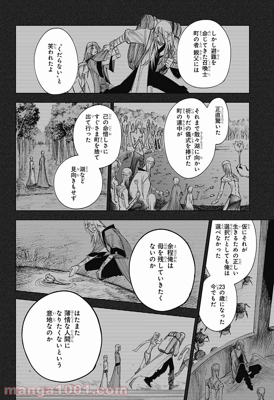 DEAR CALL ディア コール - 第8話 - Page 41