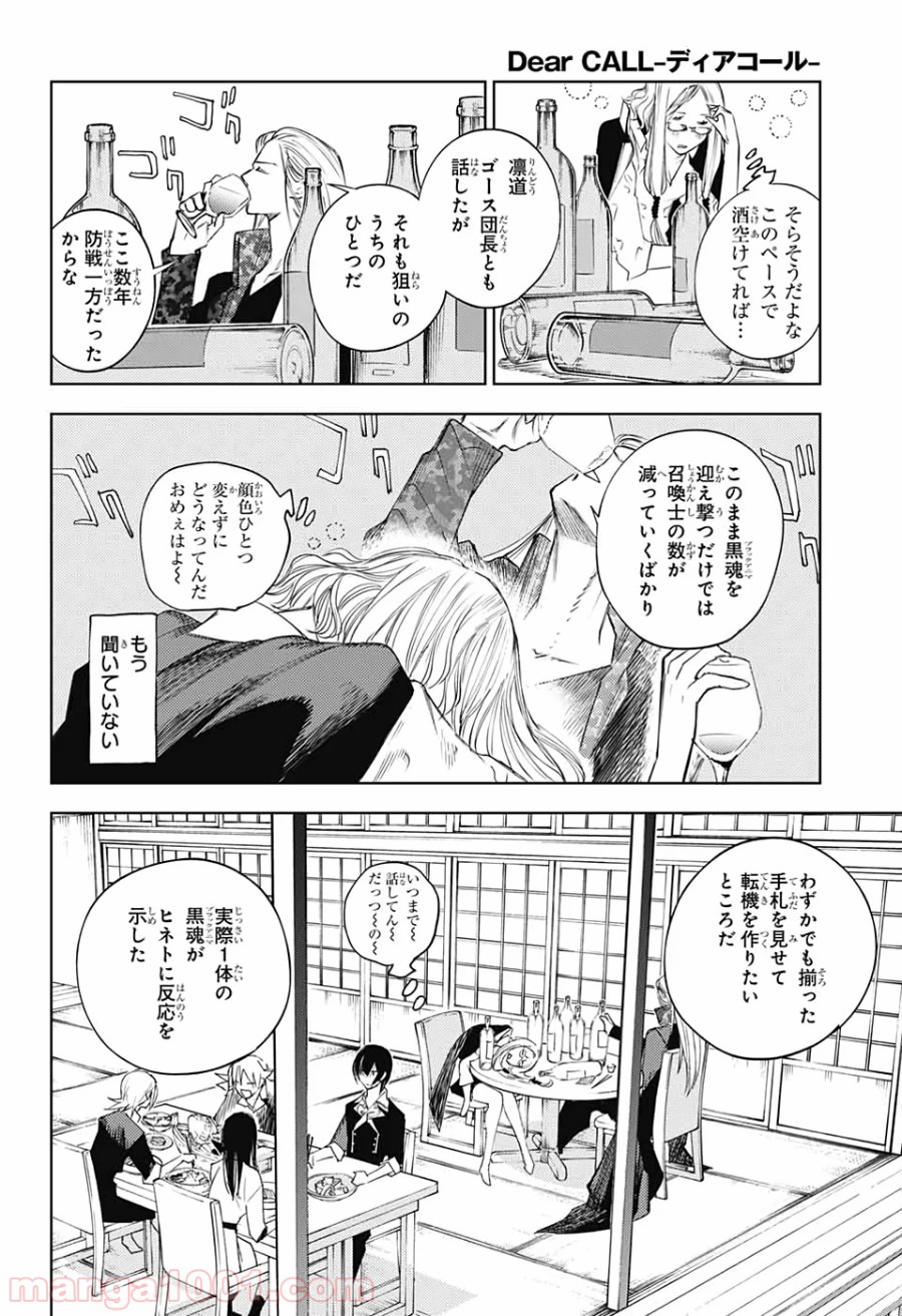 DEAR CALL ディア コール - 第9話 - Page 14