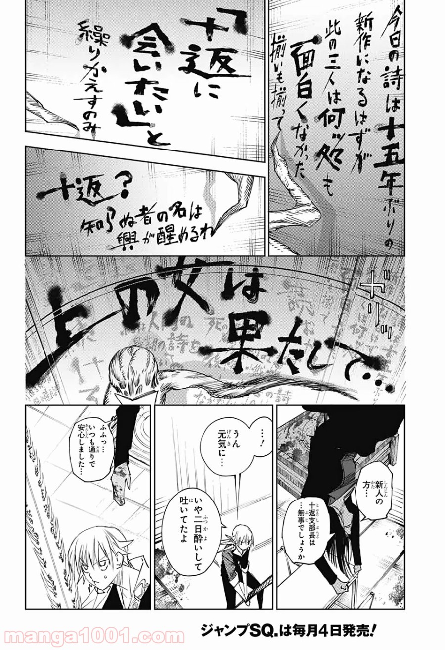 DEAR CALL ディア コール - 第9話 - Page 30