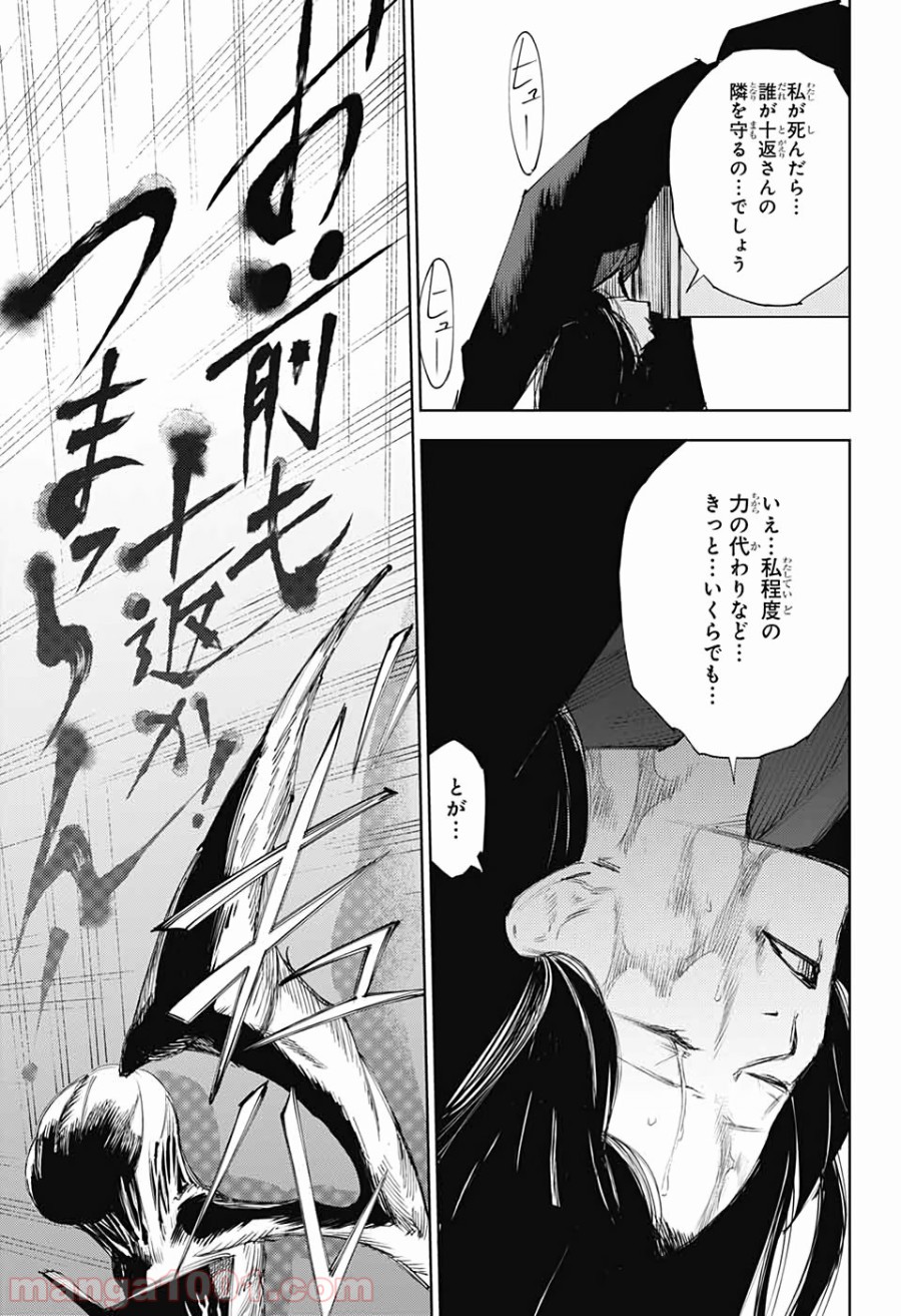 DEAR CALL ディア コール - 第9話 - Page 31