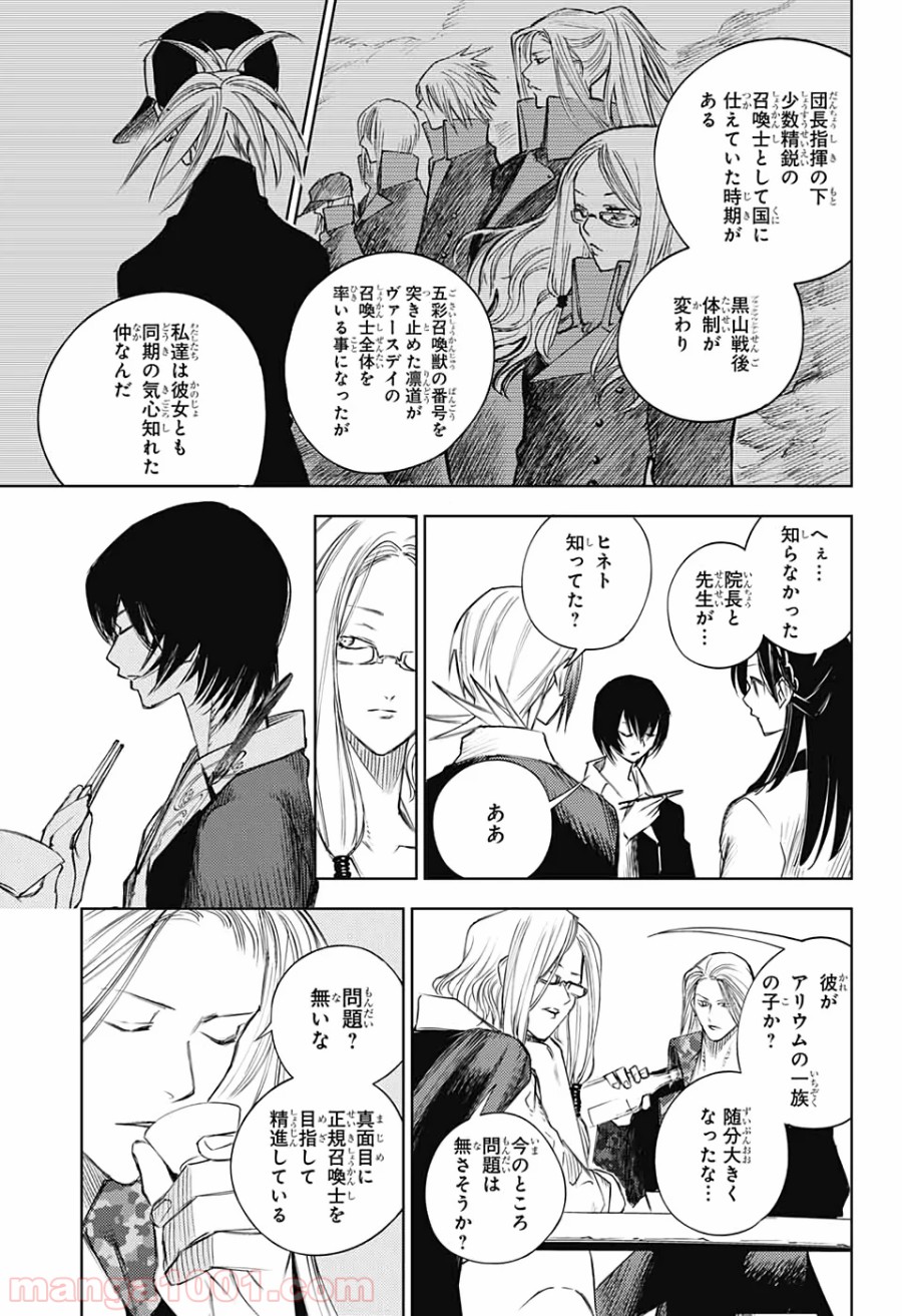 DEAR CALL ディア コール - 第9話 - Page 9