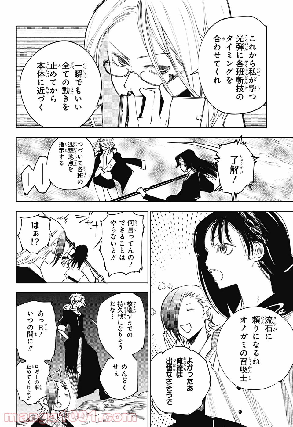 DEAR CALL ディア コール - 第11話 - Page 6