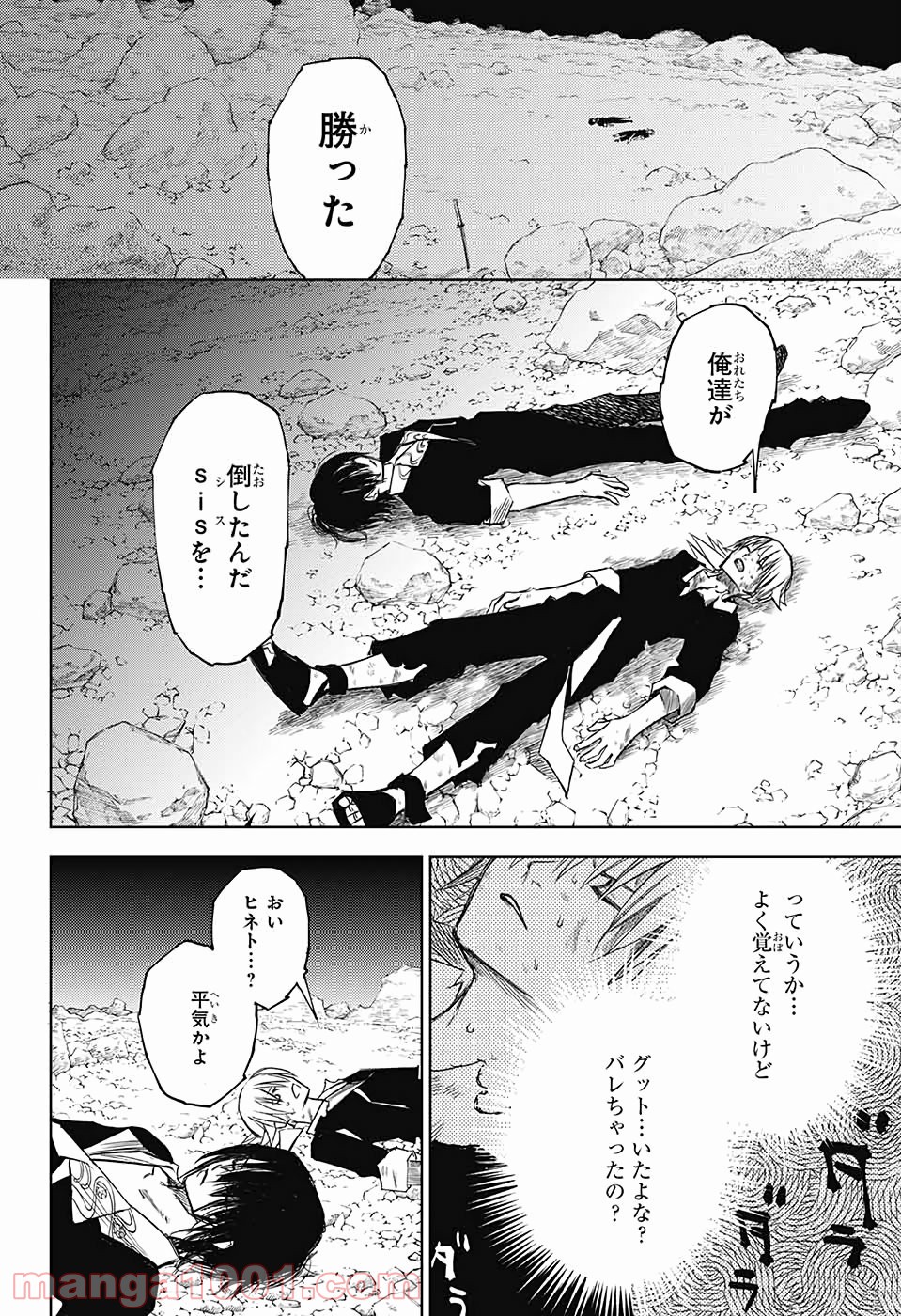 DEAR CALL ディア コール - 第13話 - Page 40