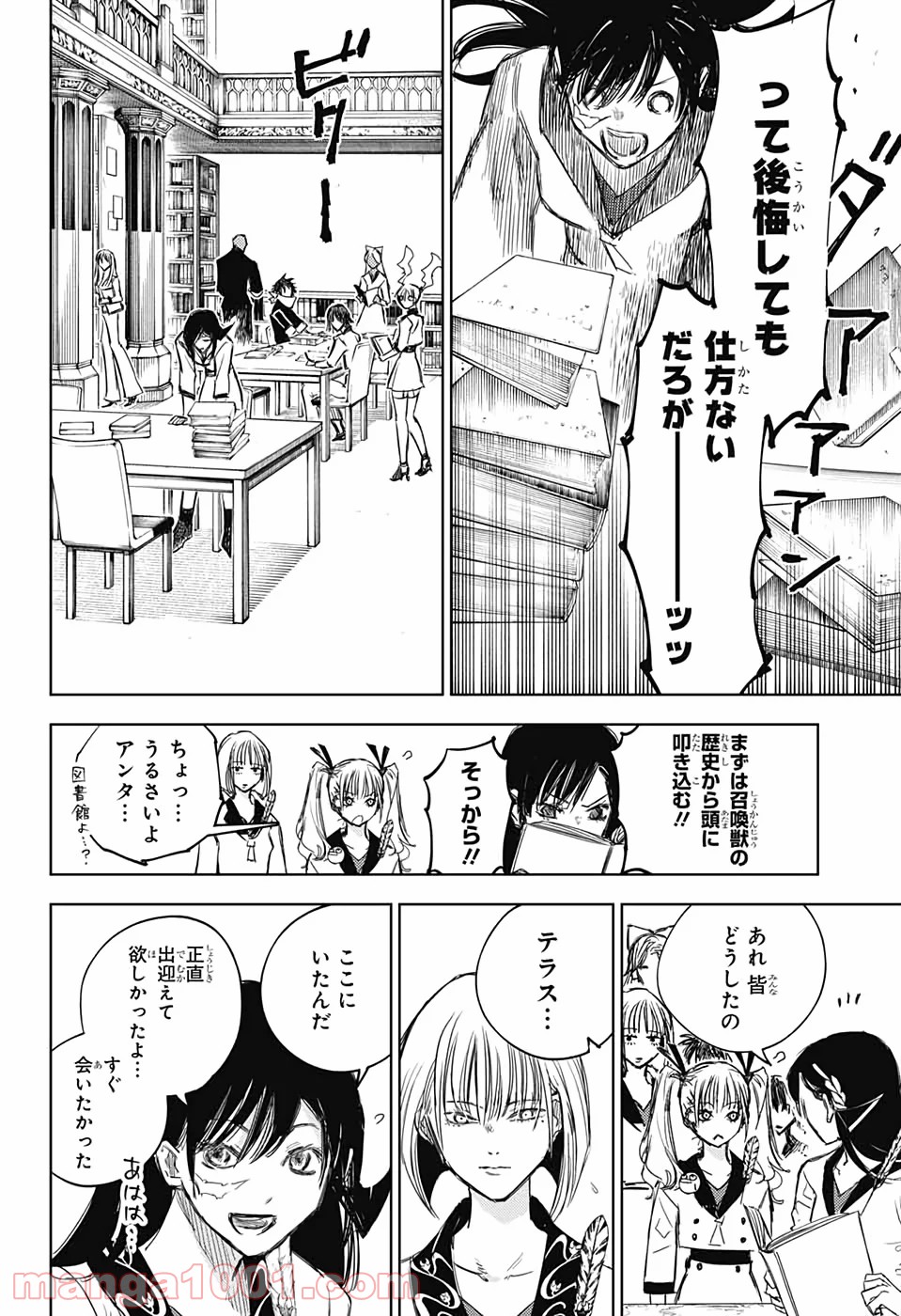 DEAR CALL ディア コール - 第14話 - Page 30