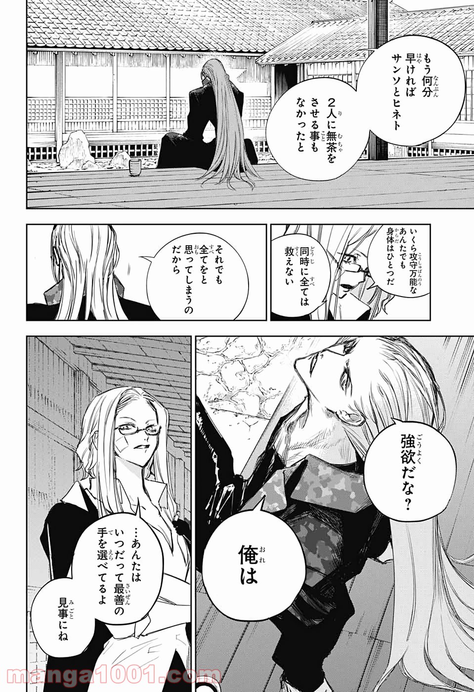 DEAR CALL ディア コール - 第14話 - Page 8