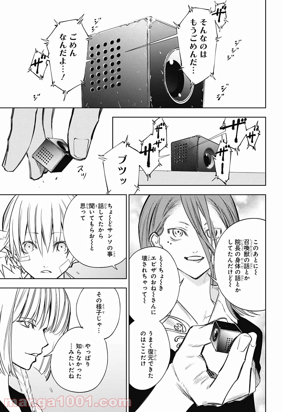 DEAR CALL ディア コール - 第15話 - Page 5