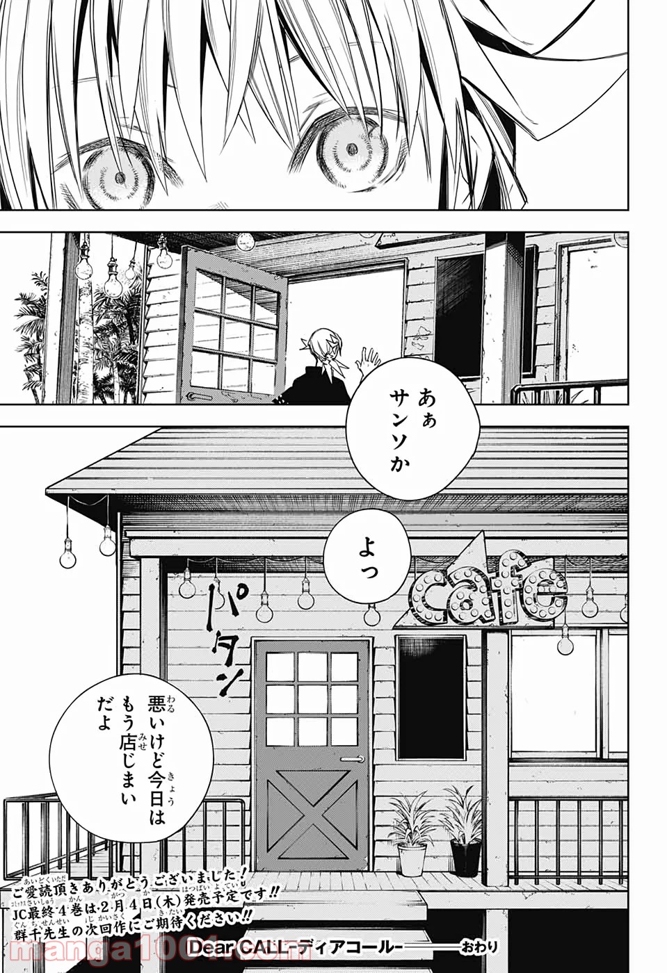 DEAR CALL ディア コール - 第15話 - Page 45