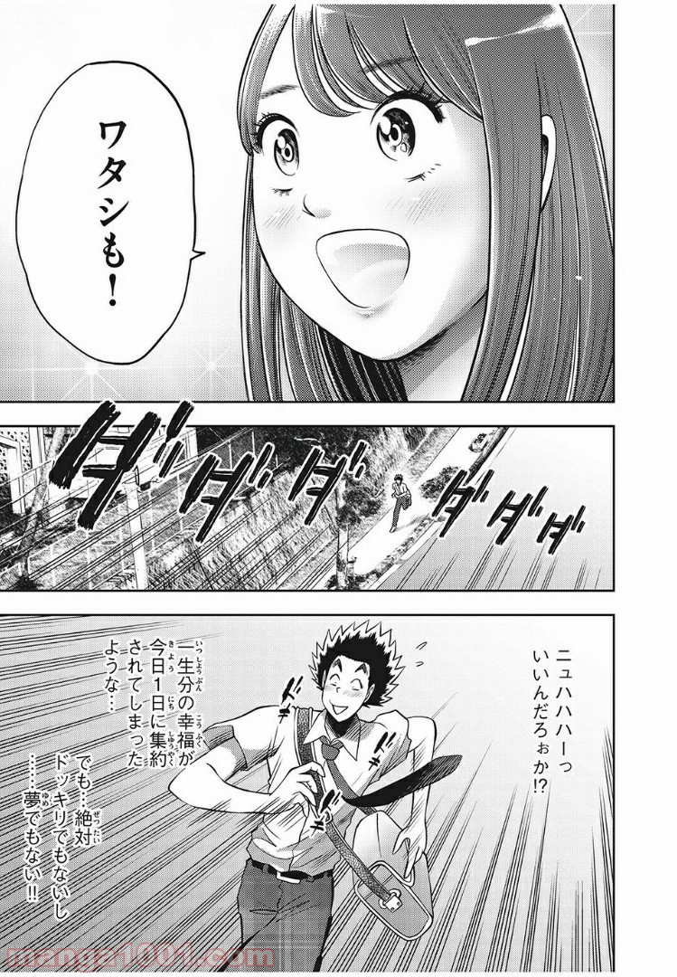 走れ！ 川田くん - 第5話 - Page 17