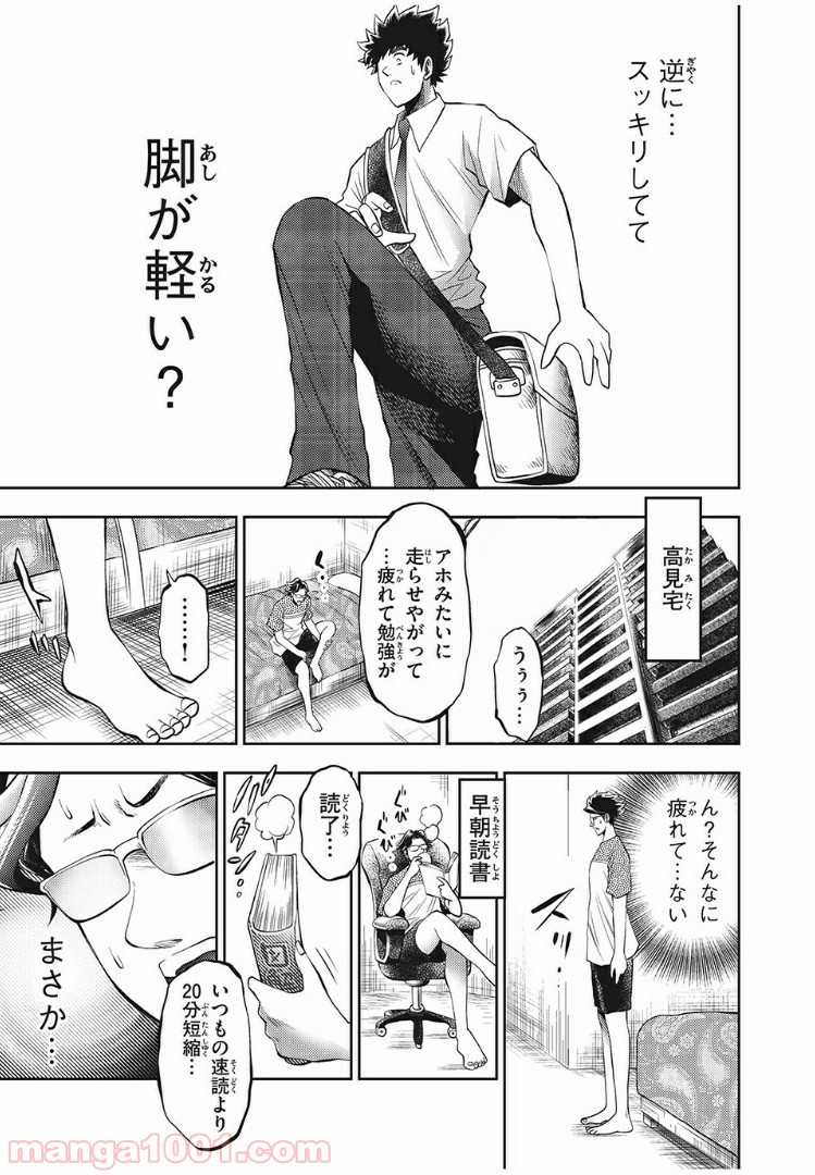 走れ！ 川田くん - 第9話 - Page 15