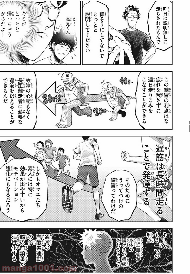 走れ！ 川田くん - 第9話 - Page 17