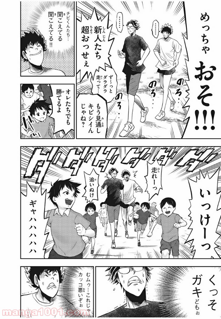 走れ！ 川田くん - 第9話 - Page 6