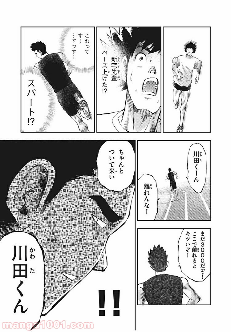 走れ！ 川田くん - 第14話 - Page 15