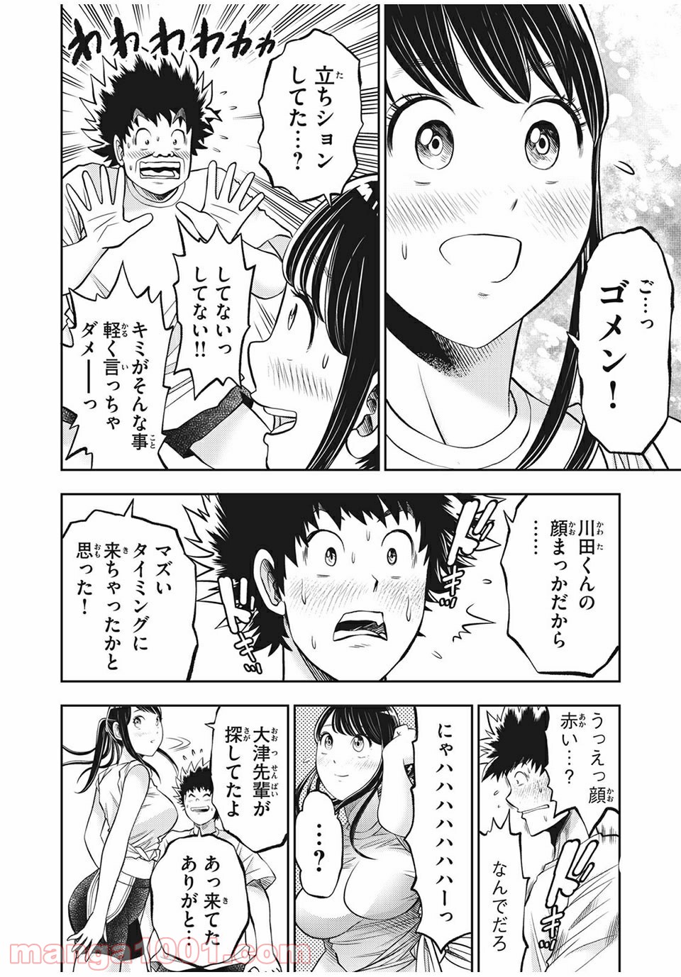 走れ！ 川田くん - 第24話 - Page 14