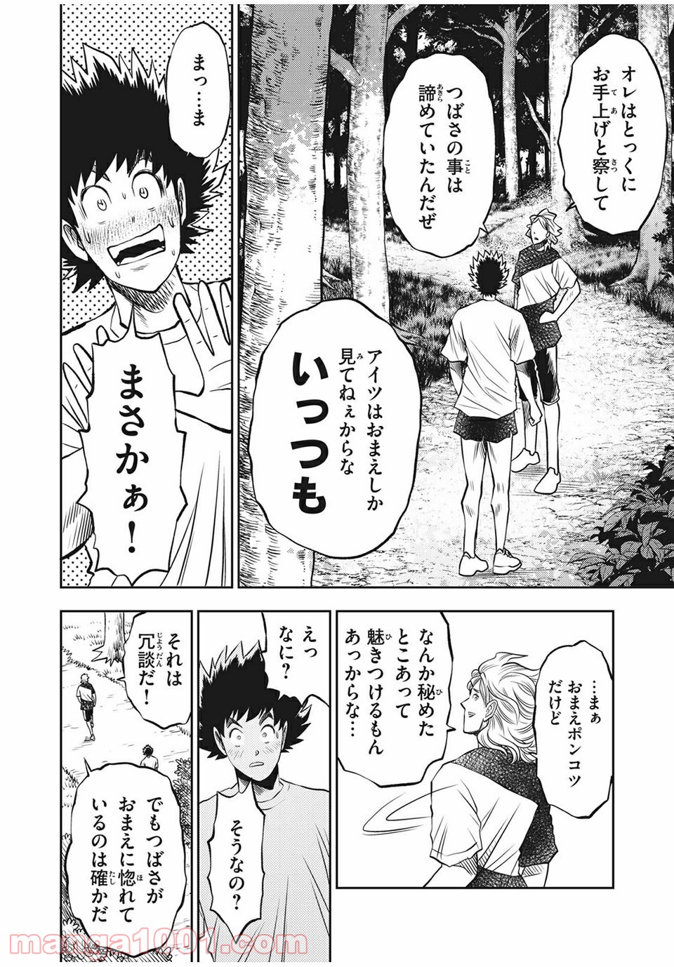 走れ！ 川田くん - 第24話 - Page 10