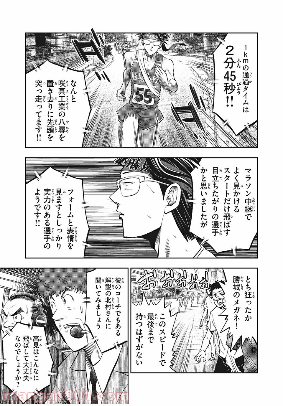 走れ！ 川田くん - 第30話 - Page 11