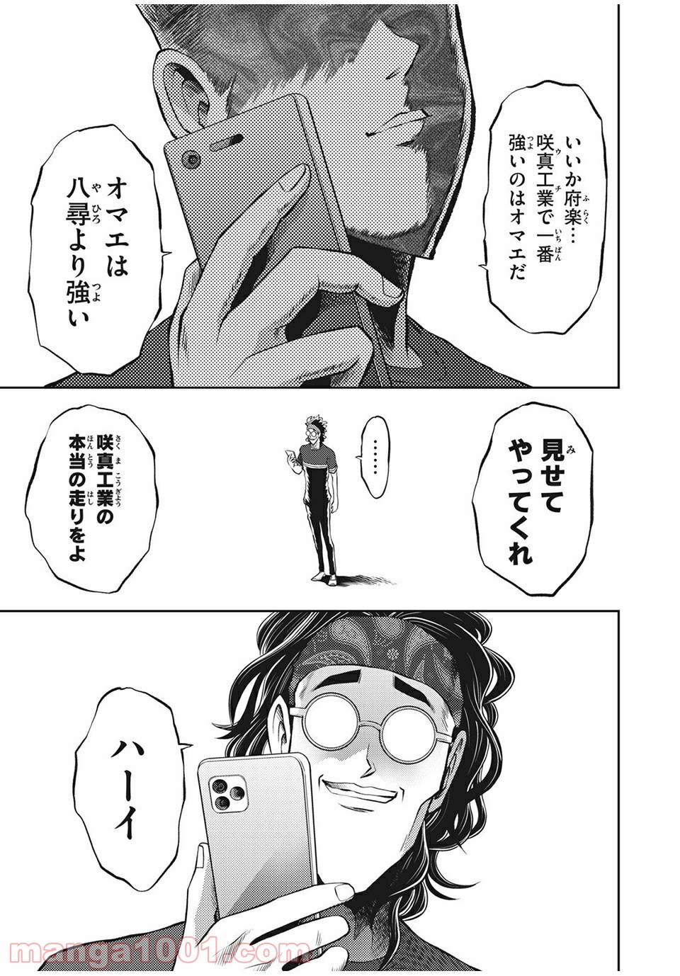 走れ！ 川田くん - 第33話 - Page 3