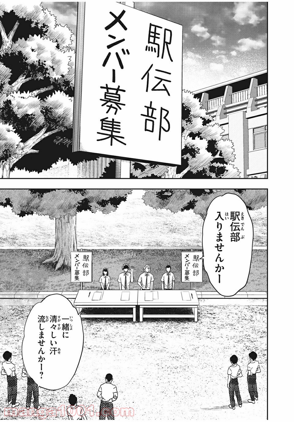 走れ！ 川田くん - 第37話 - Page 17