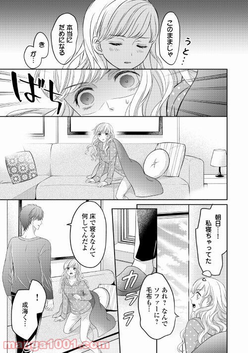 華麗なる神宮寺三兄弟の恋愛事情 - 第6話 - Page 5