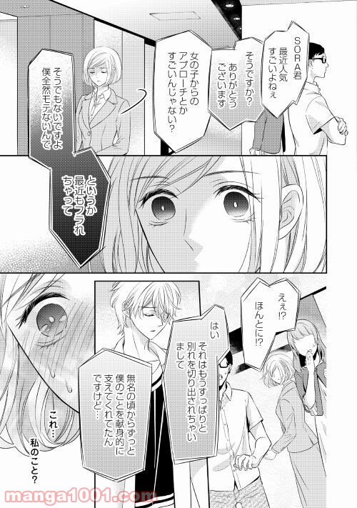 華麗なる神宮寺三兄弟の恋愛事情 - 第8話 - Page 7