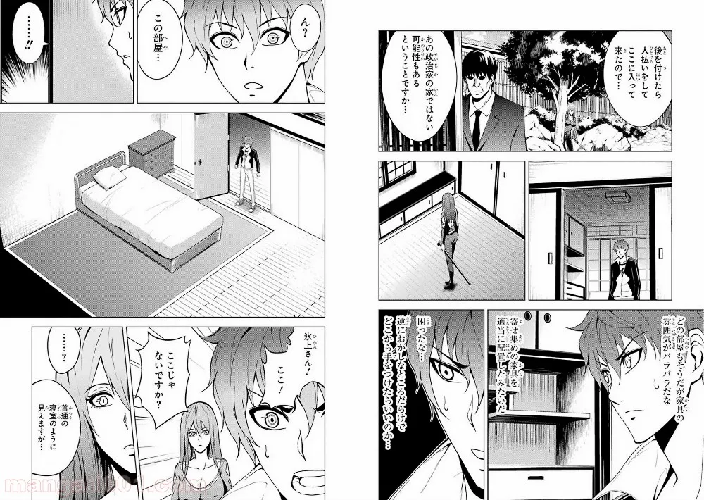 俺の現実は恋愛ゲーム？？～かと思ったら命がけのゲームだった～ - 第11話 - Page 6