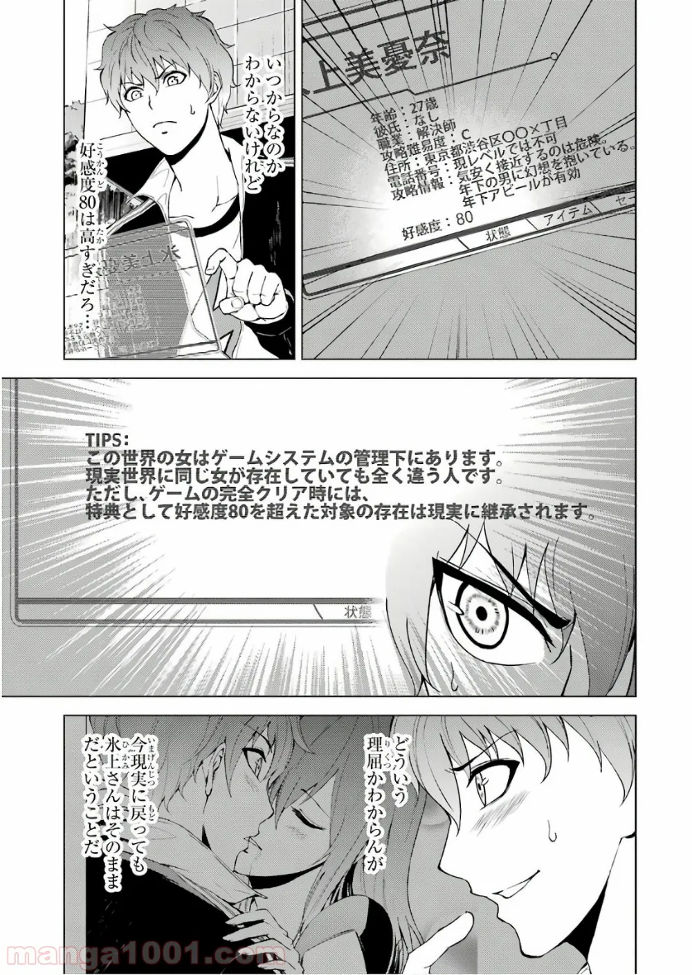 俺の現実は恋愛ゲーム？？～かと思ったら命がけのゲームだった～ - 第14話 - Page 3