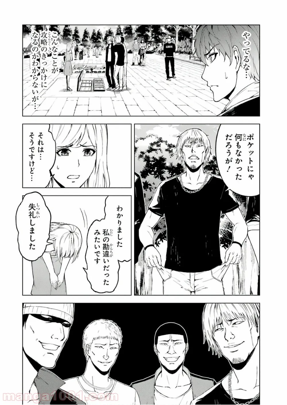 俺の現実は恋愛ゲーム？？～かと思ったら命がけのゲームだった～ - 第14話 - Page 42