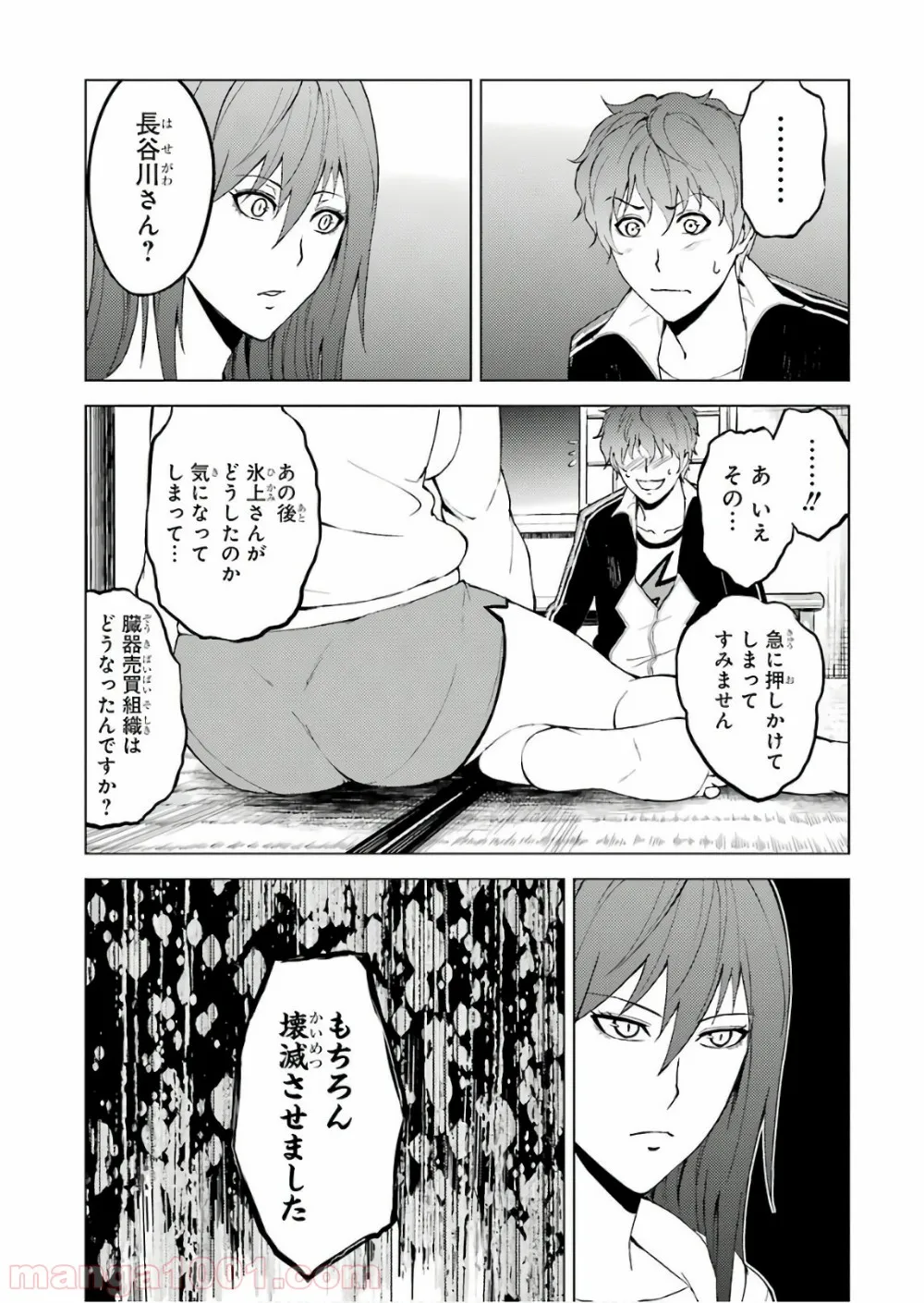 俺の現実は恋愛ゲーム？？～かと思ったら命がけのゲームだった～ - 第14話 - Page 9