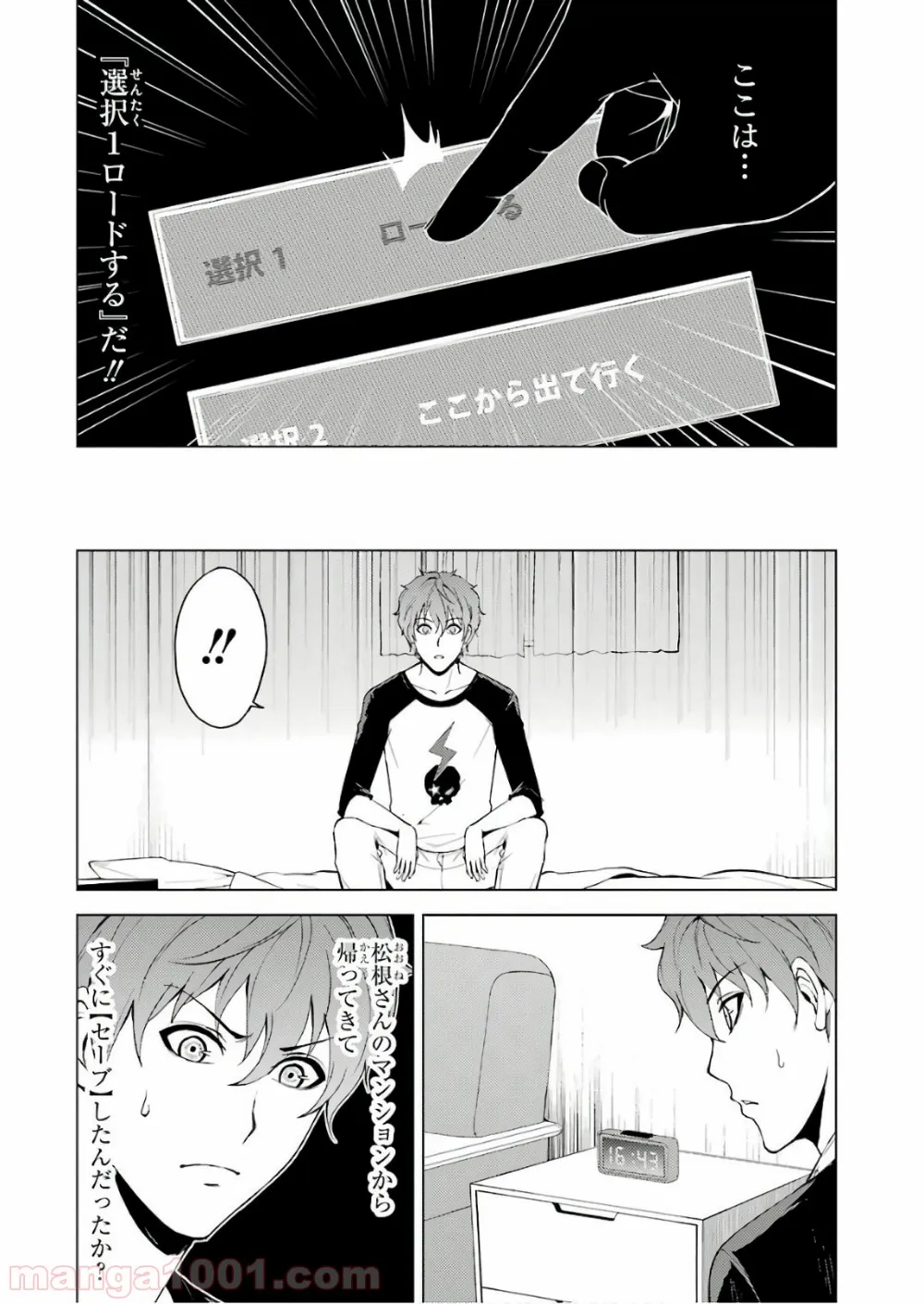 俺の現実は恋愛ゲーム？？～かと思ったら命がけのゲームだった～ - 第16話 - Page 17