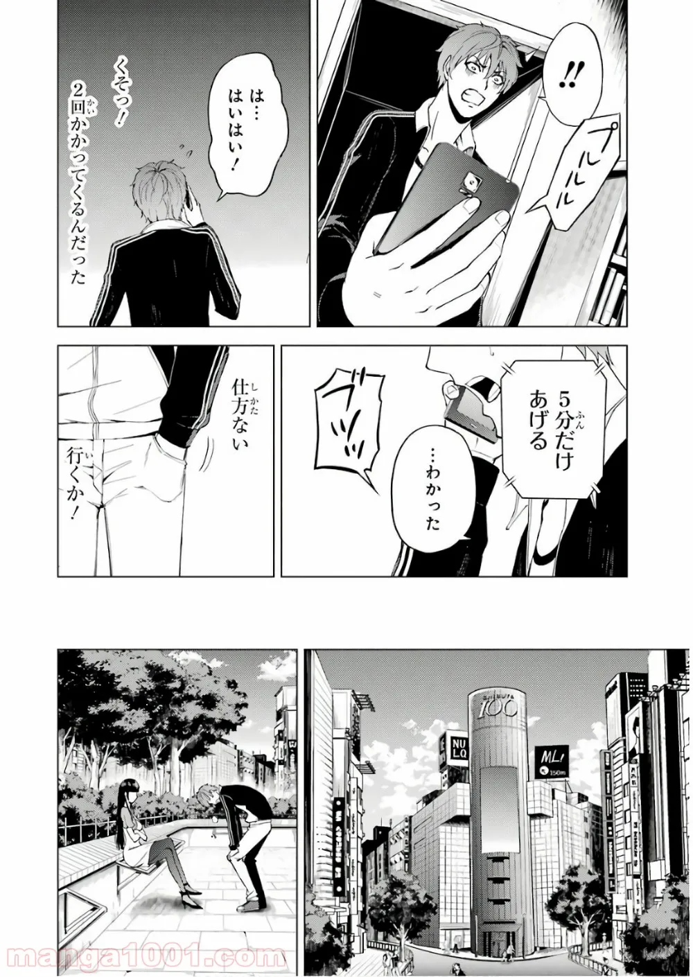 俺の現実は恋愛ゲーム？？～かと思ったら命がけのゲームだった～ - 第16話 - Page 21