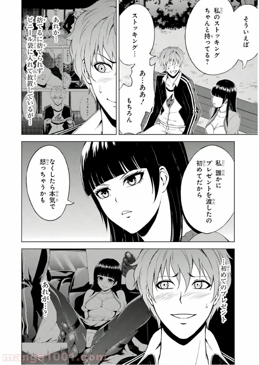 俺の現実は恋愛ゲーム？？～かと思ったら命がけのゲームだった～ - 第16話 - Page 27