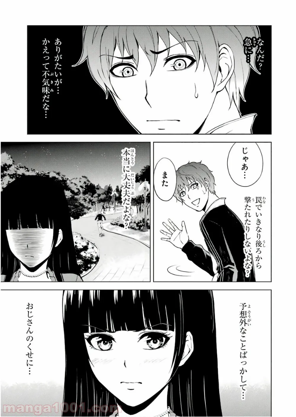 俺の現実は恋愛ゲーム？？～かと思ったら命がけのゲームだった～ - 第16話 - Page 4