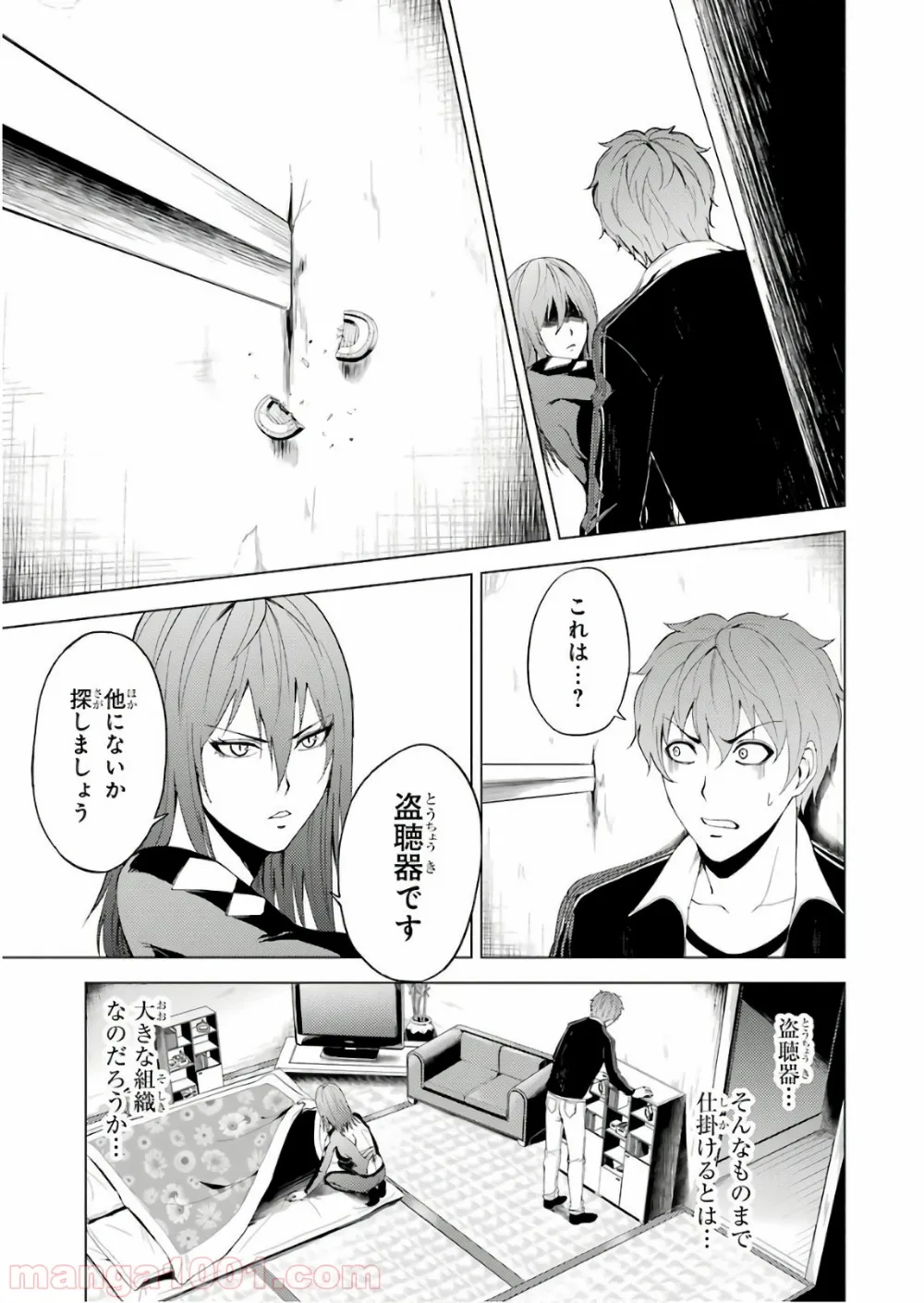 俺の現実は恋愛ゲーム？？～かと思ったら命がけのゲームだった～ - 第16話 - Page 40