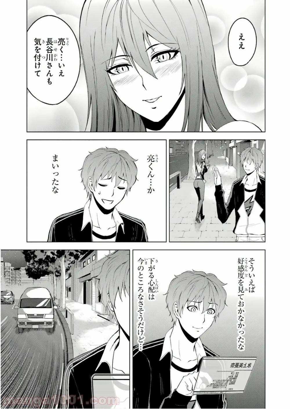 俺の現実は恋愛ゲーム？？～かと思ったら命がけのゲームだった～ - 第16話 - Page 44