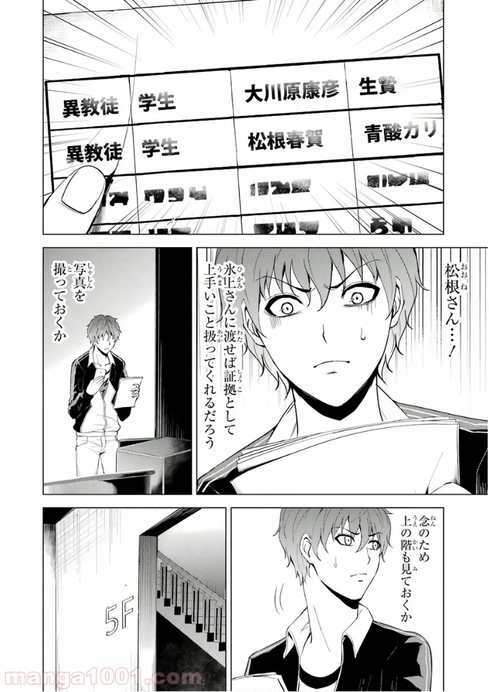 俺の現実は恋愛ゲーム？？～かと思ったら命がけのゲームだった～ - 第17話 - Page 20