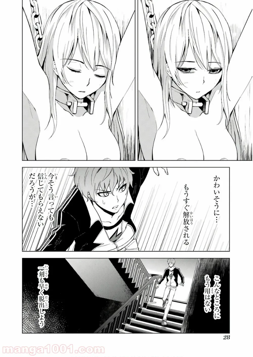 俺の現実は恋愛ゲーム？？～かと思ったら命がけのゲームだった～ - 第17話 - Page 28