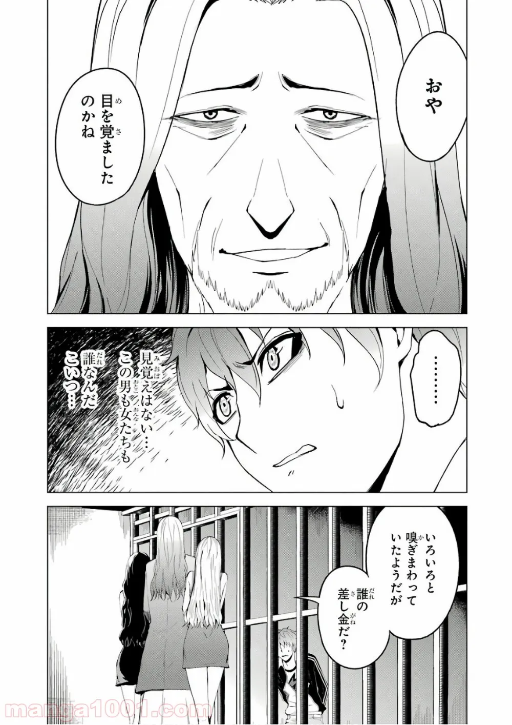 俺の現実は恋愛ゲーム？？～かと思ったら命がけのゲームだった～ - 第17話 - Page 5