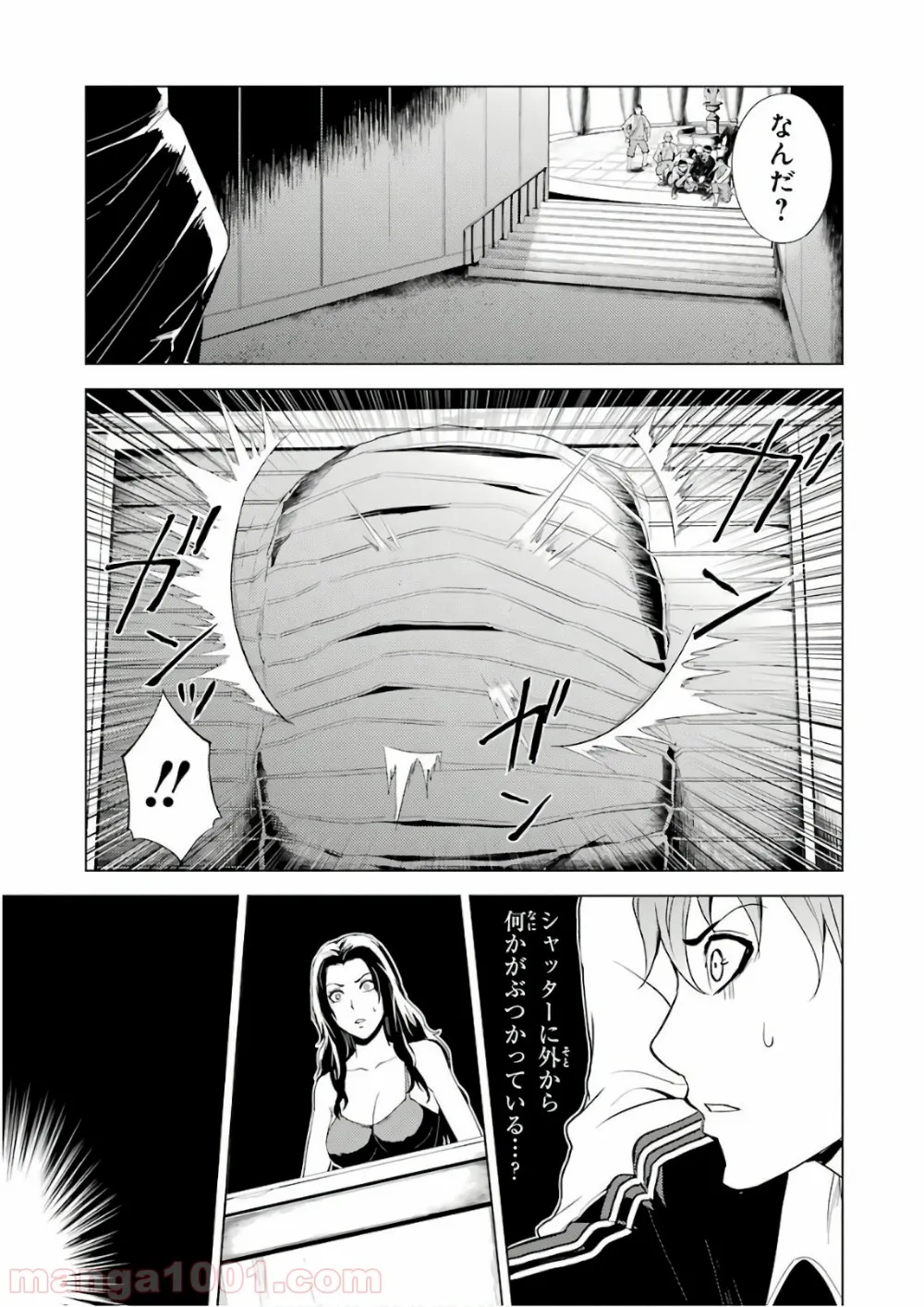 俺の現実は恋愛ゲーム？？～かと思ったら命がけのゲームだった～ - 第17話 - Page 43