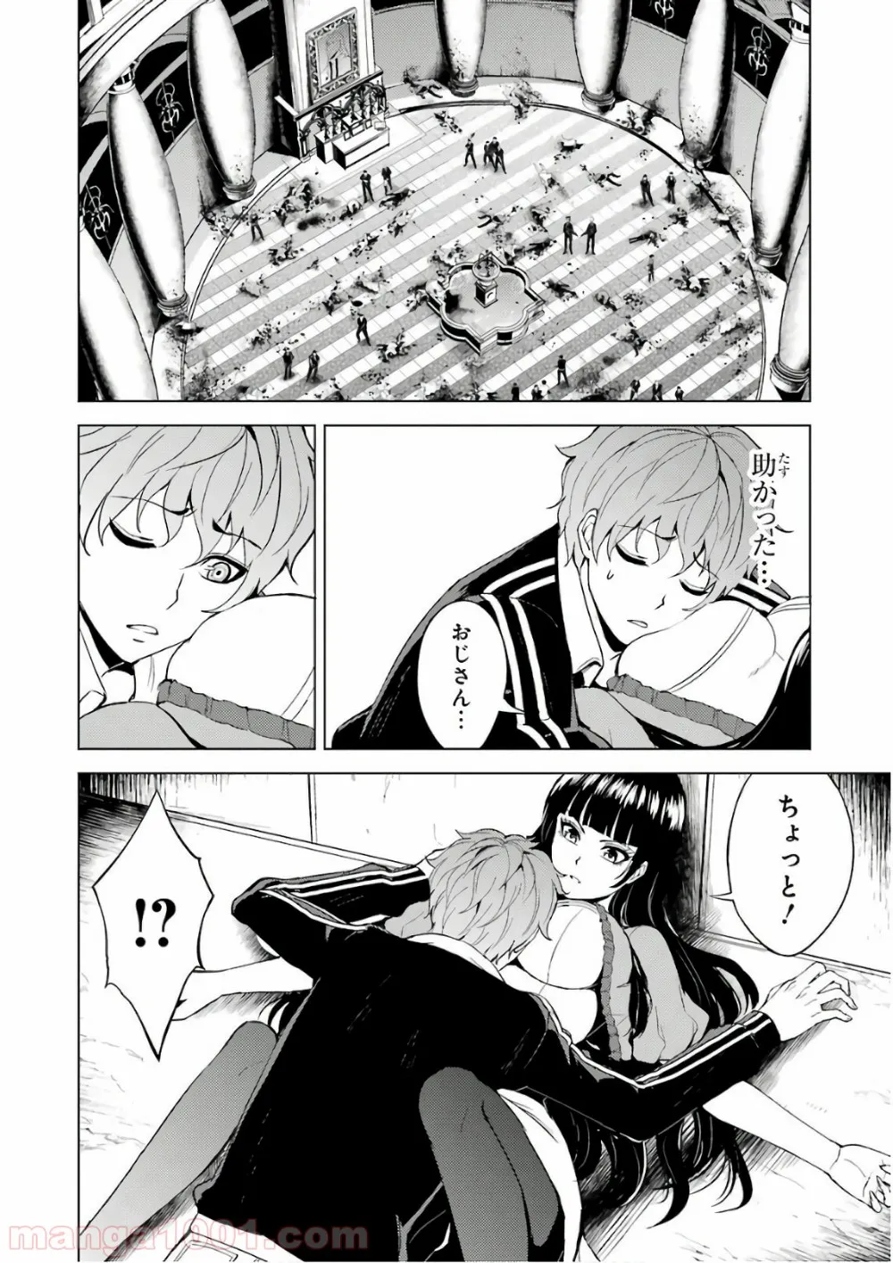 俺の現実は恋愛ゲーム？？～かと思ったら命がけのゲームだった～ - 第18話 - Page 18