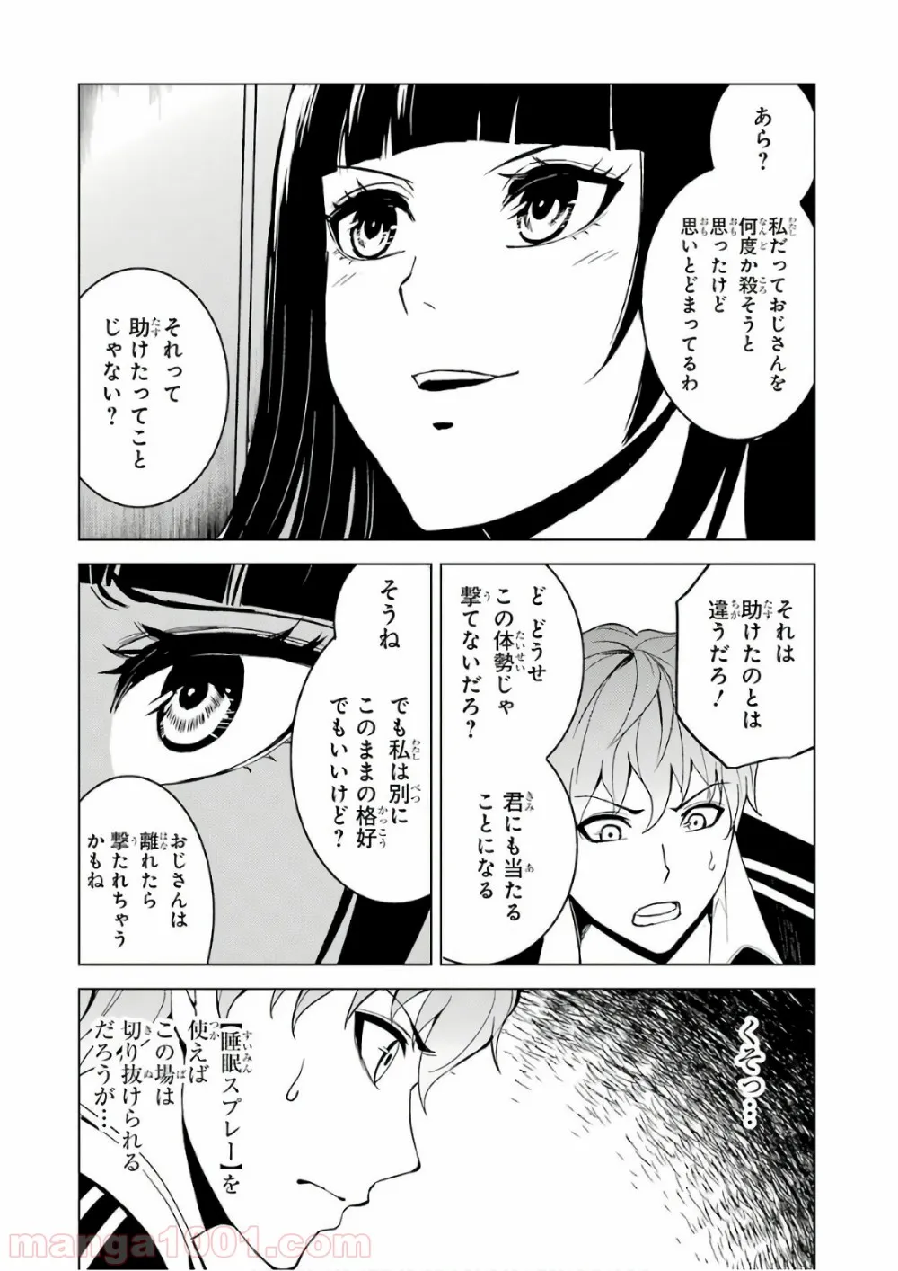 俺の現実は恋愛ゲーム？？～かと思ったら命がけのゲームだった～ - 第18話 - Page 20