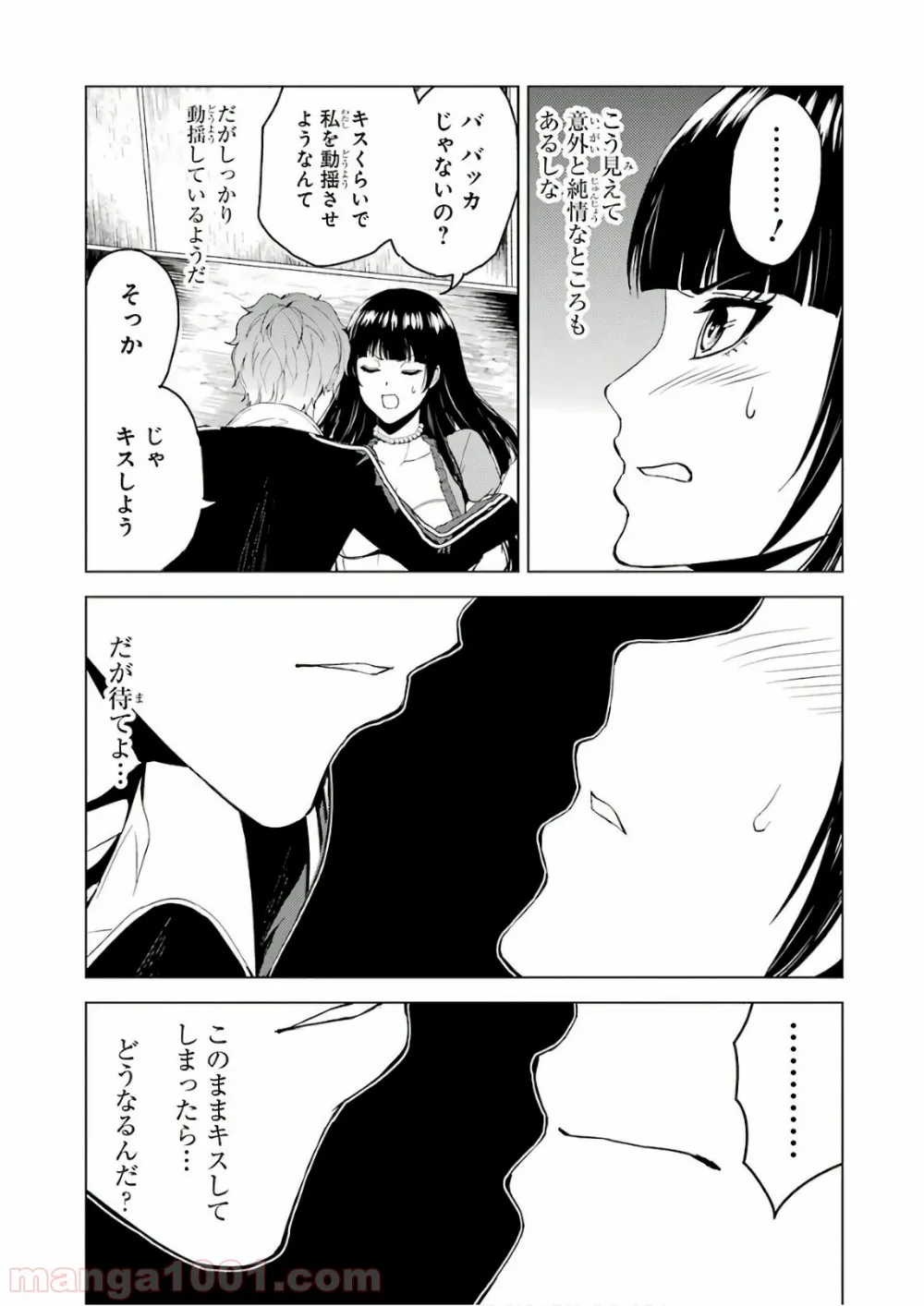 俺の現実は恋愛ゲーム？？～かと思ったら命がけのゲームだった～ - 第18話 - Page 23