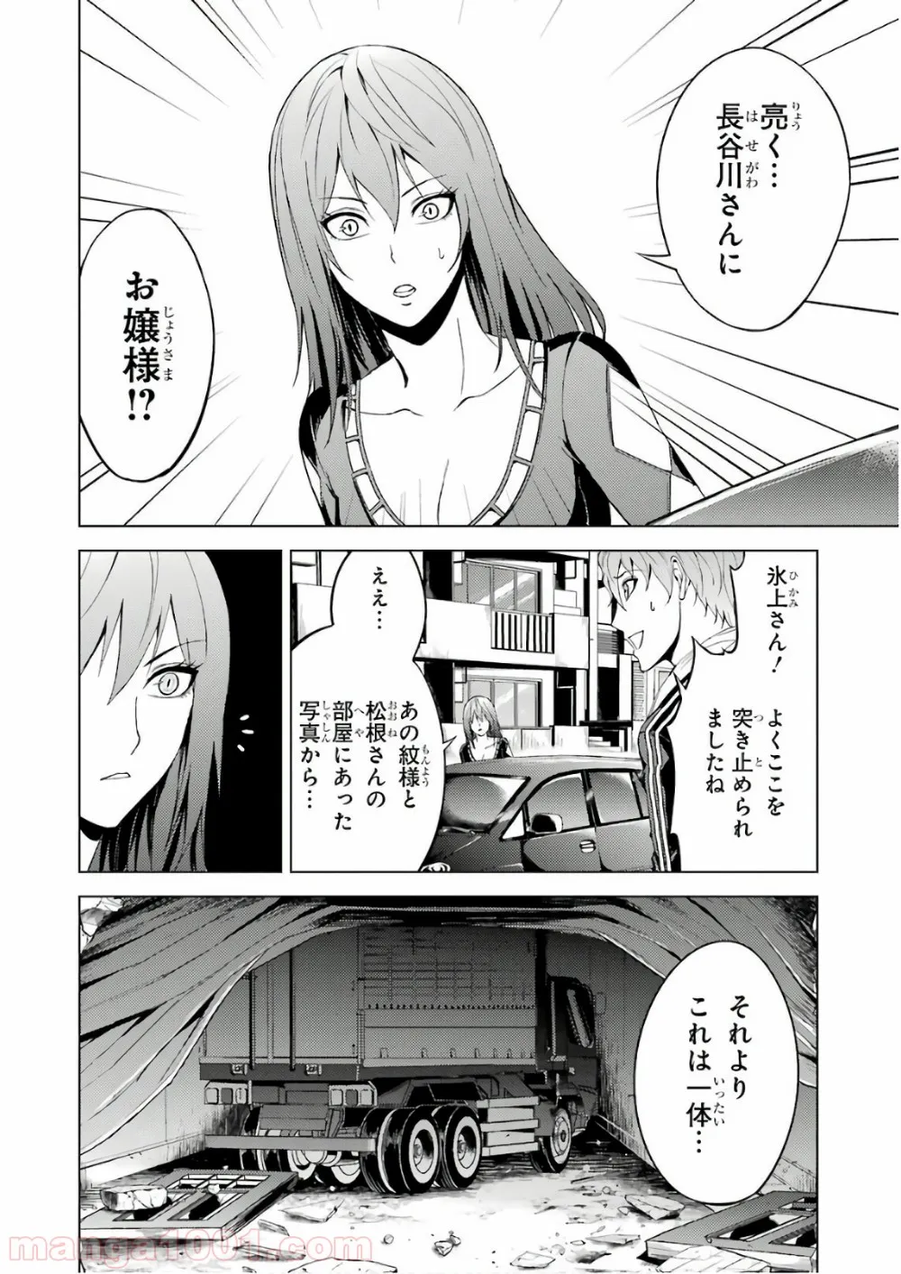 俺の現実は恋愛ゲーム？？～かと思ったら命がけのゲームだった～ - 第18話 - Page 28