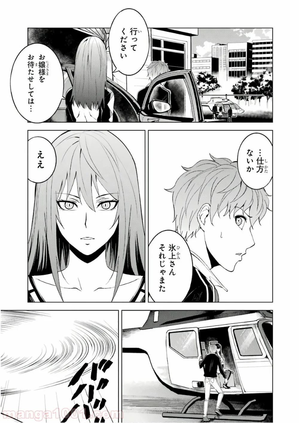 俺の現実は恋愛ゲーム？？～かと思ったら命がけのゲームだった～ - 第18話 - Page 31