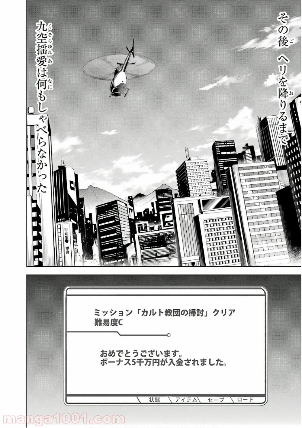 俺の現実は恋愛ゲーム？？～かと思ったら命がけのゲームだった～ - 第18話 - Page 40