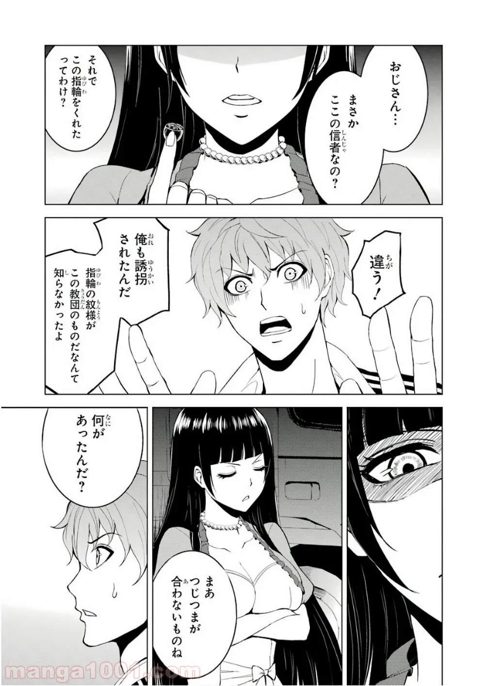 俺の現実は恋愛ゲーム？？～かと思ったら命がけのゲームだった～ - 第18話 - Page 9